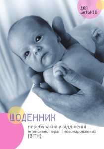 Дневник